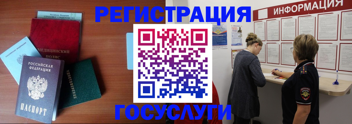 регистрация в Богородске