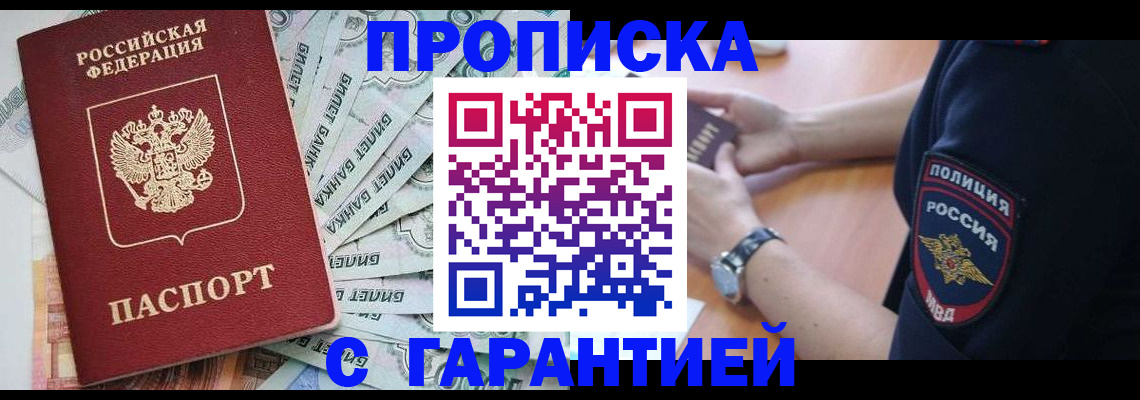 прописка для работы в Богородске