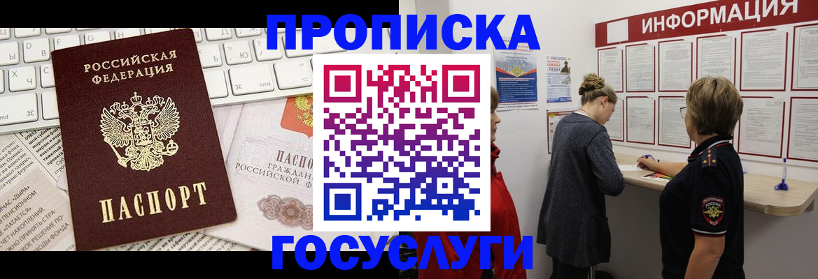 прописка ребенка в Богородске